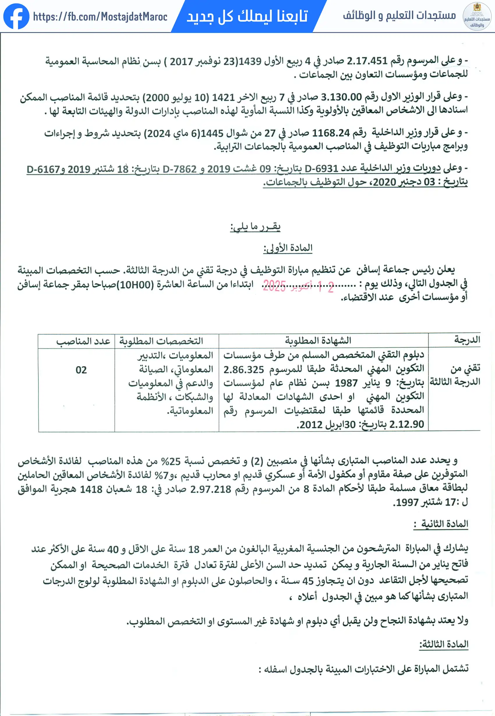 لائحة المدعوين لإجراء الاختبار الشفوي لمباراة توظيف تقني من الدرجة الثالثة - سلم 9 - 2